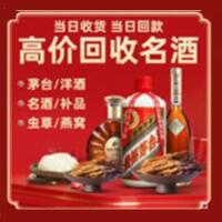 上街区烟酒回收:茅台酒,酒瓶,洋酒,名酒,冬虫夏草,老酒,上街区跃国烟酒经营部