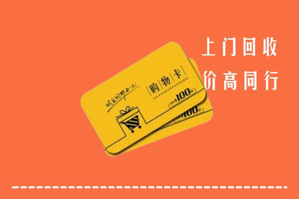上街区高价回收购物卡